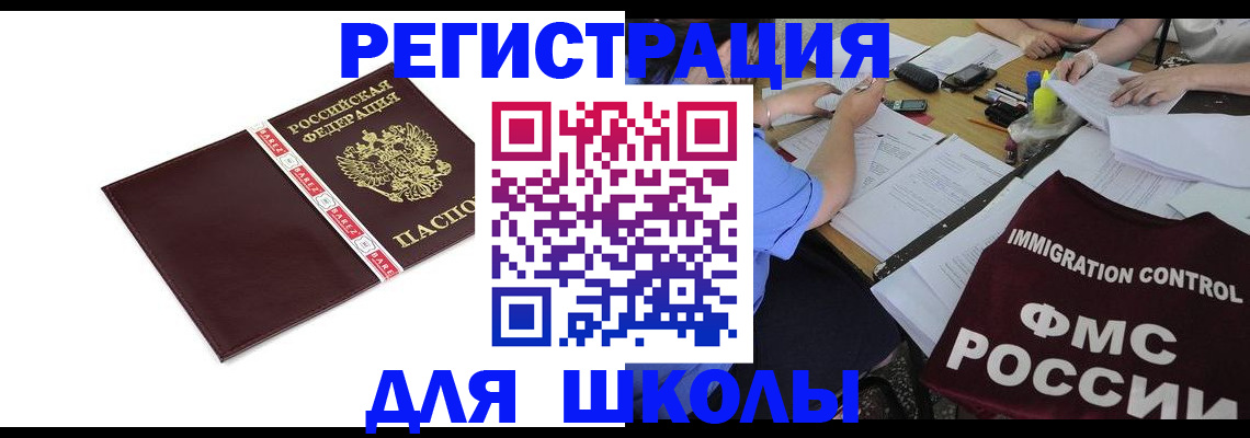 регистрация для школы в Агрызе